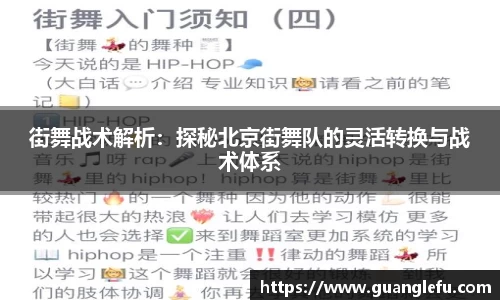 街舞战术解析：探秘北京街舞队的灵活转换与战术体系